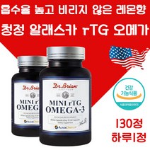 청정 알래스카 오메가3 저온 고순도 130정 대용량 식약처 인증 초임계 오미가 스리 기억력 개선 부모님 영양제