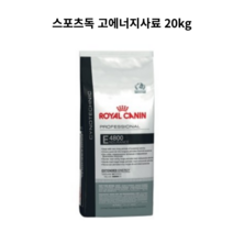 로얄캐닌 활동량이 많은 대형견사료 20kg 엔듀어런스 사냥개사료 마른강아지사료 군견사료 훈련견사료