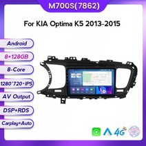 기아 K5 안드로이드 올인원 오토 네비 네비게이션 내비 내비게이션 8g 128g rds dsp 4g lte 멀티미디어 플레이어 2013-2015 GPS swc bt 미러링 모니터, m700s 8g 128g
