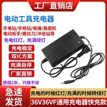 12V16.8V21V25V26V36V42V48V98VF 핸드 드릴 전기 렌치 리튬 배터리 충전기, 36V36VF 범용 충전기 고속