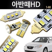 EASY 아반떼HD LED 실내등 풀세트