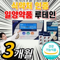 일양 루테인 비타민 A E 루테닌 누테인 류테인 미국산 루태인 마리골드 꽃 추출물 결명자 블루베리 안구 망막 건강 에좋은 영양제 식약처 인증 식약청 인정 정품 로테인 베타카로틴