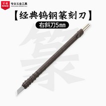 목공 우드카빙키트 조각칼 조각도 나무조각 마킹나이프 목공끌 목공칼 서각칼, 텅스텐강우사도-5MM[1수]