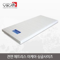 비카(VIKA) 견면 매트리스 90x200 이케아사이즈 싱글