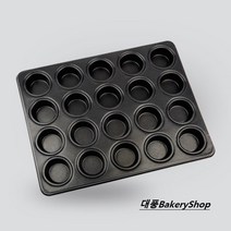 대풍BakeryShop 뿌지원형판 20구 (미니머핀팬 20구), 1개