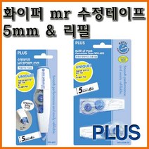 플러스_화이퍼 mr 수정테이프 WH-605 n 리필 WH-605R, 3000_10 파랑 수정테이프 화이퍼 mr WH-605
