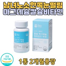 프리미엄칼마디 마그네슘 비타민D 아연 칼슘 영양제 4중복합영양제 시니어 할아버지 할머니 선물 뼈건강 치아건강 20대 30대 40대 50대 60대 마그네슘부족