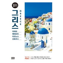 알에이치코리아 그리스 100배 즐기기 2018~2019, 없음