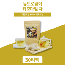 캐모마일 카모마일 물대신먹을수있는차 물대체차 몸이따뜻해지는차 카페인없는차 삼각 티백 티 효능