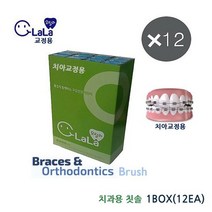 오랄라 교정용칫솔 1box 12p, 상세설명 참조
