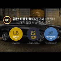 서울/경기/인천 자동차밧데리 출장교체 자동차배터리 무료출장교체서비스, 출장_엑스프로XP59043