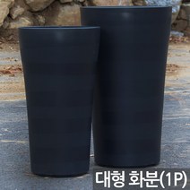 고급 인테리어 대형 화이트 화분 - 플라스틱화분 플분 큰화분 야외화분 매장화분 사무실화분 가게화분 길거리화분 거실화분 베란다화분, 05_Sein_고운화분350(블랙)
