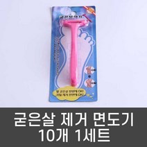 (10개)프린시아 굳은살 제거 면도기 /뒷꿈치 각질제거, 10개, 1세트