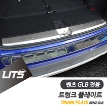 벤츠 X247 GLB 전용 트렁크 플레이트 인아웃사이드, GLB전용-20년이후