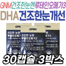건조한 눈 건강 개선 GNM 자연의품격 루테인 오메가3 식약처인증 시니어 실버 어르신 오메가쓰리 정제어유 마리골드꽃 대두 구기자 결명자 빌베리 프리미엄 건강기능식품 중년 장년 혈행