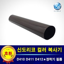 신도리코 정착기 필름 퓨저 필름 D410 D411 D412