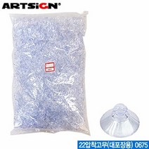 아트사인 흡착판22 압착고무 2000개입 0675
