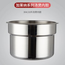 뷔페 수프 스토브 보온 죽 육수 보온통 업소용 상업용 다용도 스테인리스 국보온병, 갈레나 시리즈 수프 냄비 내부 용기 10 리터