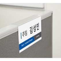 아트사인 파티션 안내 이름 직책 아크릴 꽂이 200(단면/65) 7760