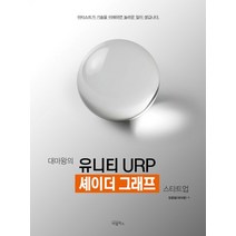 대마왕의 유니티 URP 셰이더 그래프 스타트업, 비엘북스, 정종필(저),비엘북스,(역)비엘북스,(그림)비엘북스