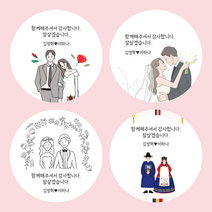 결혼 선물 답례품 감사 스티커 ver1, 결혼1, 원형 4.8cm