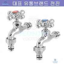 수전교체 십자커플링가로꼭지 냉수용 베란다 세탁기 수도꼭지 황동주물, 십자커플링가로꼭지 온수용