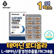 슬립 테아닌 로디올라 홍경청 추출물 정 영양제 L테아닌 엘테아닌 스트레스 긴장 완화 피로개선 도움 건강기능식품 남성 여성 직장인 중년 주부 노인 미국 직구, 1개, 30정