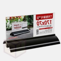 마켓프리 타원받침 T자형 꽂이 170X70 250X80 네일메뉴판 빵네임텍 뷰티샵메뉴판 사진꽂이 피부샵가격표 네일가격표 베이커리네임텍 가격표꽂이 POP이름표, 170x70 검정