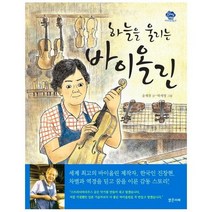 하늘을 울리는 바이올린 27 아이스토리빌, 상품명