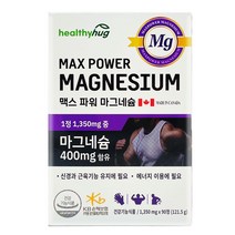 [허그]맥스파워 마그네슘90캡슐/부모님건강 효도선물 마그네슘/3개월분, 3개, 3개