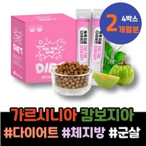단기간 뱃살빼기 와이프 연말선물 캄보지아 뱃살 체중감량 3일 HACCP인증 내장지방빼는법 고시생 현장직 등살 남자 결혼선물 5키로감량 10KG감량 여성 5일 가르시니아