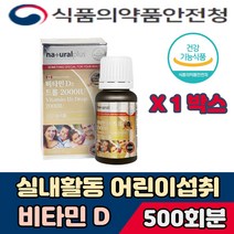 비타민 회사원 영양제 액상타입 비타민D 하루 한방울 어린이 섭취 간편 어머니 엄마 할머니 층 걷기 산책 남자 마라톤 조깅 축구 야구 농구 10대 20대 성장기 어린이 청소년 편식 직장인 보조제