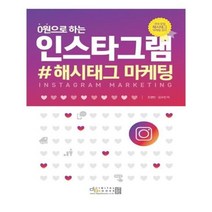 유니오니아시아 해시태그 마케팅