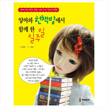 세상모든책 양짜와 헌책방에서 함께 한 일주일 +미니수첩제공