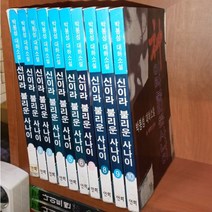 중고 신이라 불리운 사나이 1-10 완 /상태(중하)/인화/박봉성 (소설)