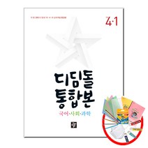 초등 국어 사회 과학 통합본 4-1, 디딤돌