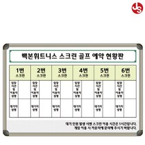 게임현황 화이트보드 주문제작 도안보드 600x900 메모판, 일반형