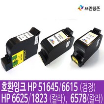 호환잉크 HP 51645(45) C6625A(17) 6578DA(78) HP OJ Pro1150C 1170C 1175C, 1개, 호환잉크 HP 51645A(45)검정
