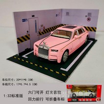 롤스로이스 모형 1:24 시뮬레이션 합금 금속 자동차 모델 장식품 럭셔리 자동차 세단, 소형 롤스로이스 - 핑크 + 주차 공간