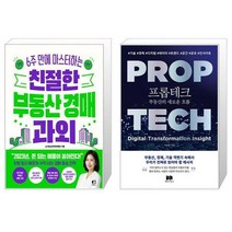 친절한 부동산 경매 과외 + 프롭테크 부동산의 새로운 흐름 (마스크제공)