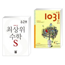 (서점추천) 최상위 초등수학S 6-2 (2023년) + 초등 사고력 수학 1031 입문 A 수·연산 (전2권), 디딤돌교육 학습