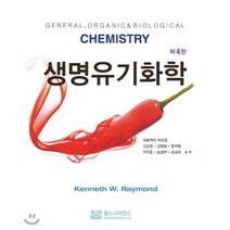 생명유기화학, 월드사이언스, Kenneth W. Raymond 저/이선경 등역
