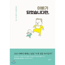 아빠가 되었습니다만, 온다, 요시타케 신스케