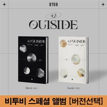비투비 OUTSIDE 스페셜 앨범 아웃사이드 BTOB 포유 4U 컴백 예약 [버전선택], Silent 버전, 포스터 받지 않음