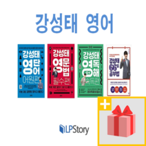 강성태 영단어 어원편 필수편 영어독해 속독편 66일 공부법, 시은품/강성태 영어독해 속독편
