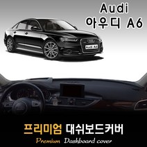 [아우디] A6 대쉬보드커버(2018년) [스웨이드-벨벳-부직포], (스웨이드)원단+(블랙)테두리, HUD-무/센터스피커-유