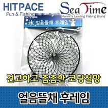 [DDA_ON]얼음뜰채 후레임 중층망 민물살림망 민물망<dda_0809>, 후레임(소형)” class=”wr-img”></a></div></p></div></p></div></p></div><div class=