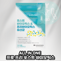 포스트바이오틱스 프로 프리 유산균 락토코커스 스트렙토코쿠스