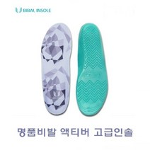 쭈fountain_명품비발 액티버고급인솔 기능성깔창 등산 신발용 운동화 슈즈 등산화♥jlove, ♥jlove군청, L