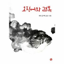 이노플리아 오징어와 검복